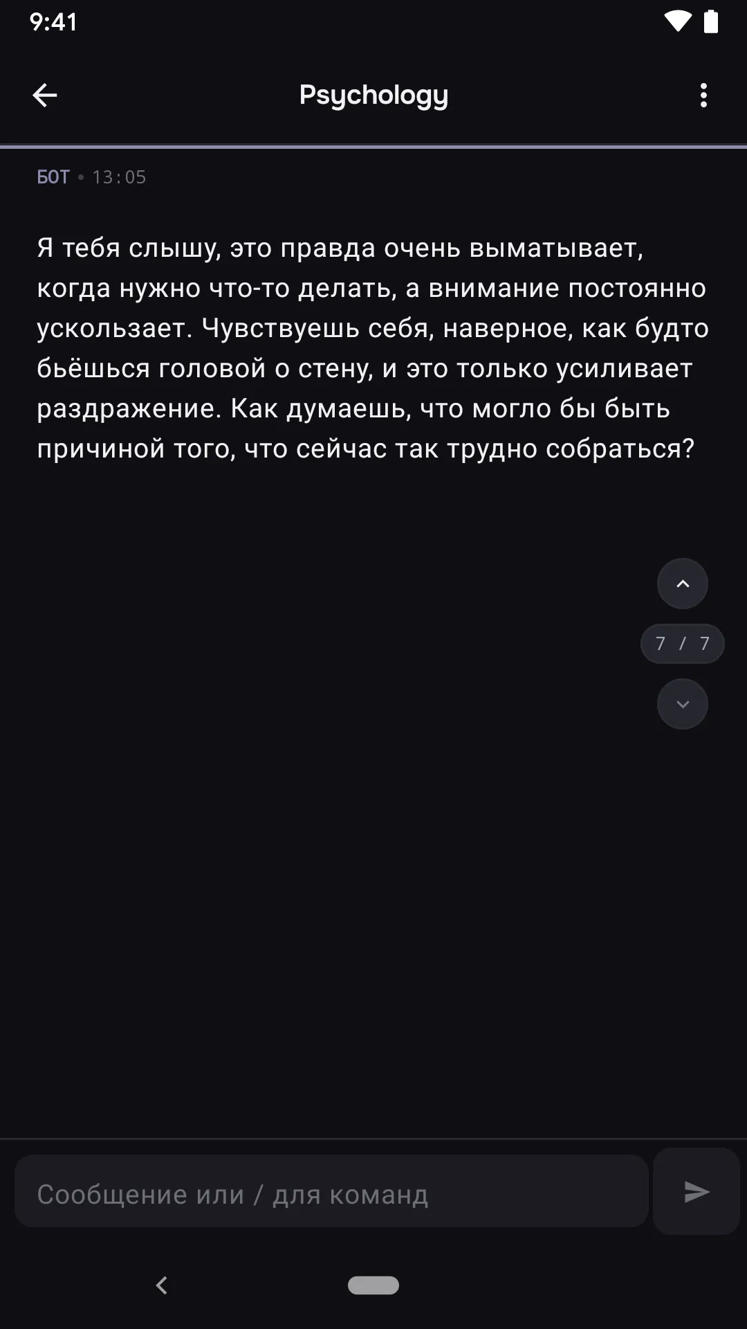 Экран ИИ-психолога